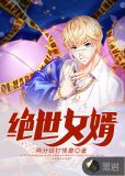 绝世女婿