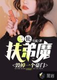 三轮扶弟魔毁掉一个豪门