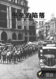 堡垒的陷落:新加坡之战