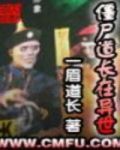 僵尸道长游异界