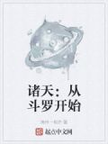 诸天从斗罗开始无敌