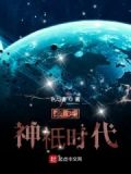 崛起神o时代漫画