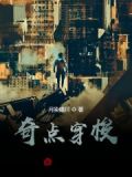 穿过奇点
