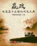 嬴政:我这逆子总想让我反大秦