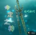 原神命定之星无法加入