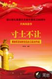 寸土不让:解放军发动珍宝岛自卫反击作战 第2章
