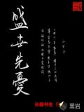 盛世先忧