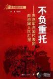 志愿军回国2021