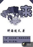 神仙姐姐下凡来