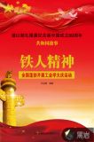 铁人精神：全国蓬勃开展工业学大庆运动