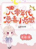 穿成八零年代恶毒小后娘TXT