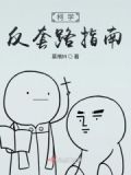 柯南世界的反套路指南