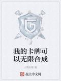 我的卡牌可以无限合成笔趣阁