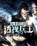 无敌神医赌石全文免费阅读