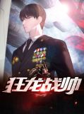 狂龙战婿什么时候更新