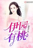 园有桃其实之肴什么意思
