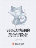 我只是送快递的呀矜持ing