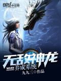 无敌神龙养成系统txt下载