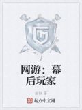 幕后智囊什么意思