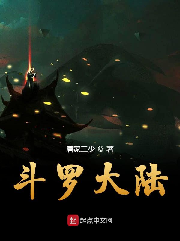 斗罗大陆动画