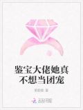 鉴宝大佬她真不想当团宠