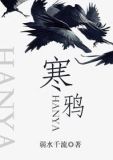 寒鸦柒