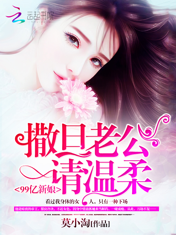 99亿新娘免费版