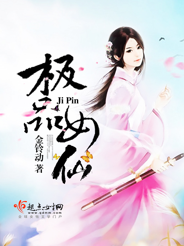 极品女仙有男主