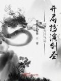 绑定九州气运,开局扮演剑圣