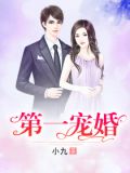 第一宠婚
