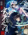 玄界之门txt免费下载全本完结
