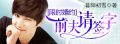 限时婚约:前夫请签字
