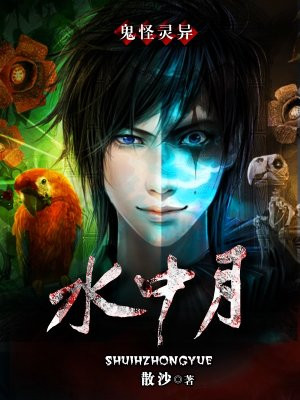 水中月,中国