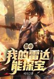 我是雷达
