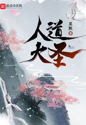 人道大圣笔趣阁