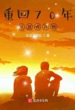 重回70年从放牧开始许灵均