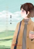 相亲:女神开局劝我重建祖传老宅