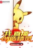 我创造的精灵太