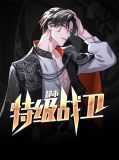 都市特级战卫沐云帆南昕
