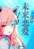 养成恋爱游戏手游