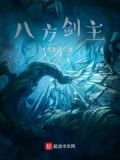 汉八方剑百科