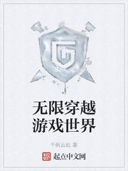 无限穿越游戏世界