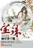 宝珠娘娘