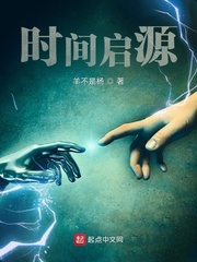 时间启源