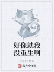 好像就我没重生啊