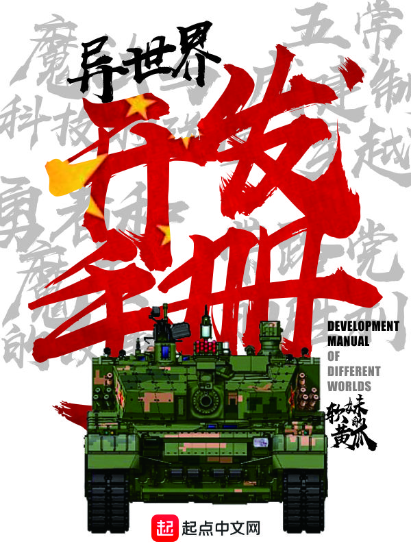 异世界开发手册百度百科