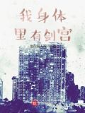 那个我可是身体里