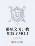 群星文明id