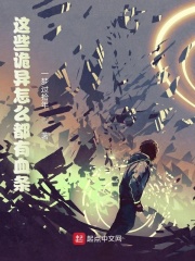 这些诡异怎么都有血条