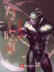 为了吃肉打遍星球